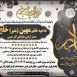 اعلامیه مراسم خاکسپاری و سوم و هفتم