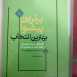 تأليفات آن مرحوم
