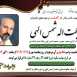 درگذشت  مرحوم حجت شمس الهی