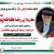 آگهی دومین سالگرد نبود پدر بزرگی مهربان و دوست داشتنی