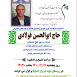 زنده یاد حاج ابوالحسن فولادی