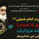 رحلت امام خمینی ره
