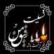 دوست‌عزیزم‌تسلیٺ‌میگم‌زهراجانم😔