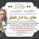 اعلامیه ترحیم