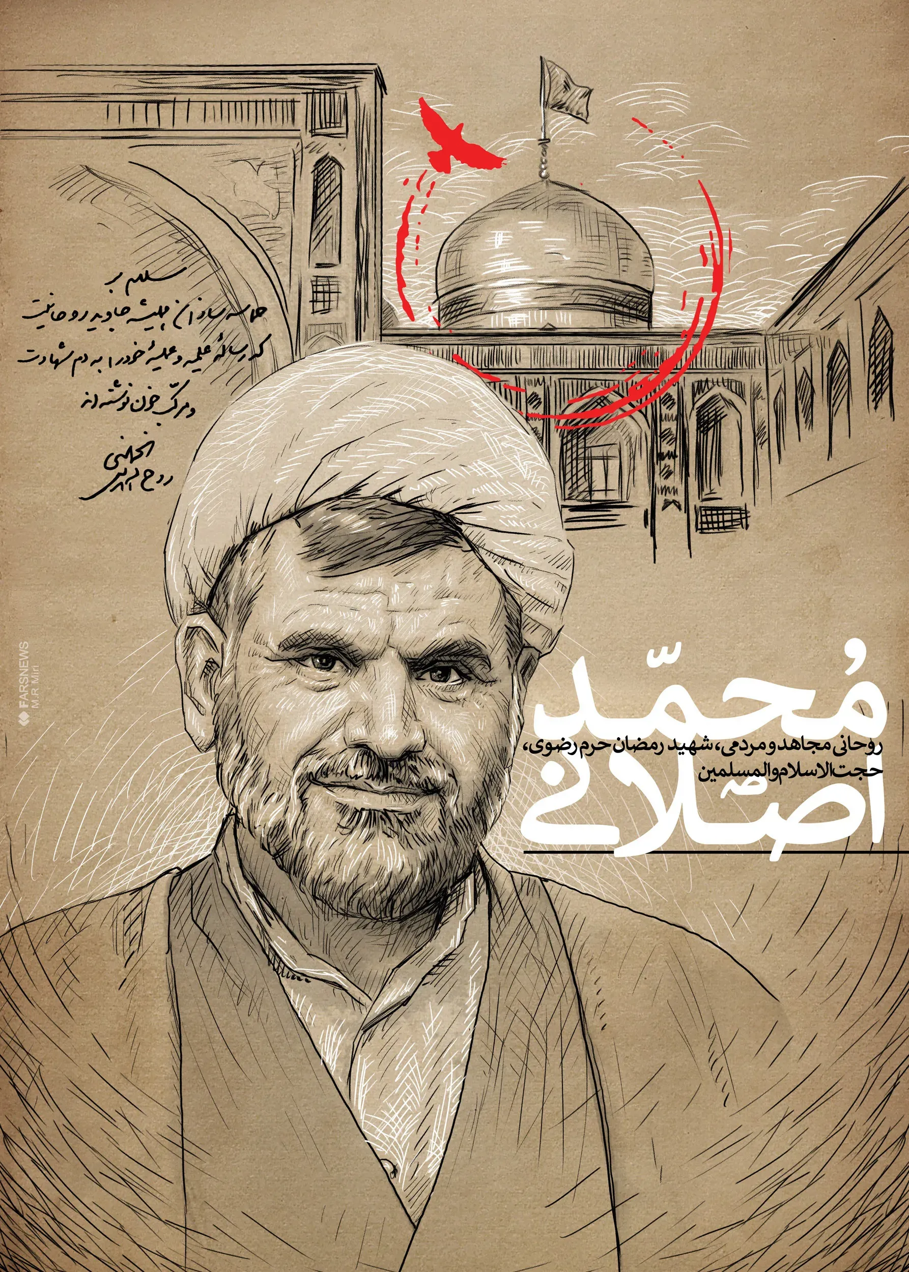 شهید محمد اصلاني