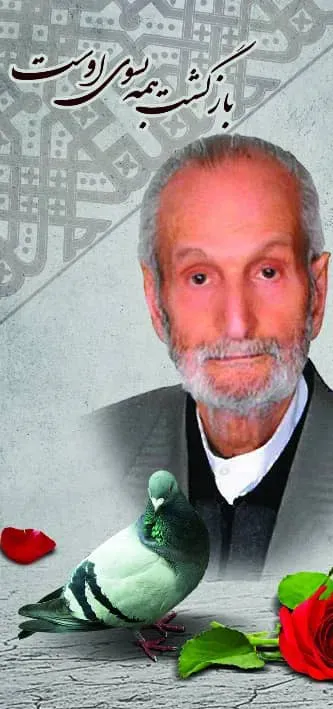 شادروان موسی پاک نیت