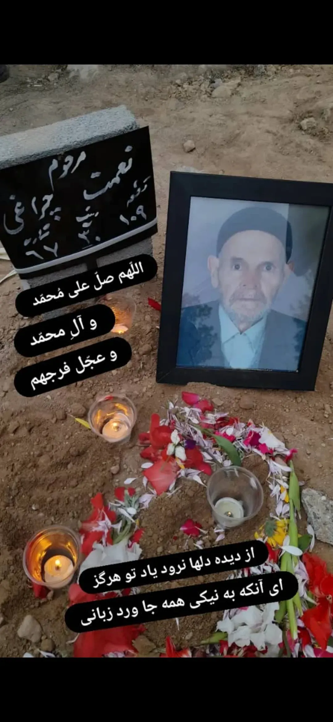 شادروان حاج نعمت چراغی