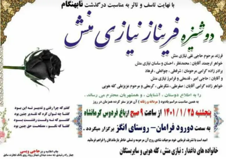 مرحومه مهندس فریناز نیازی منش