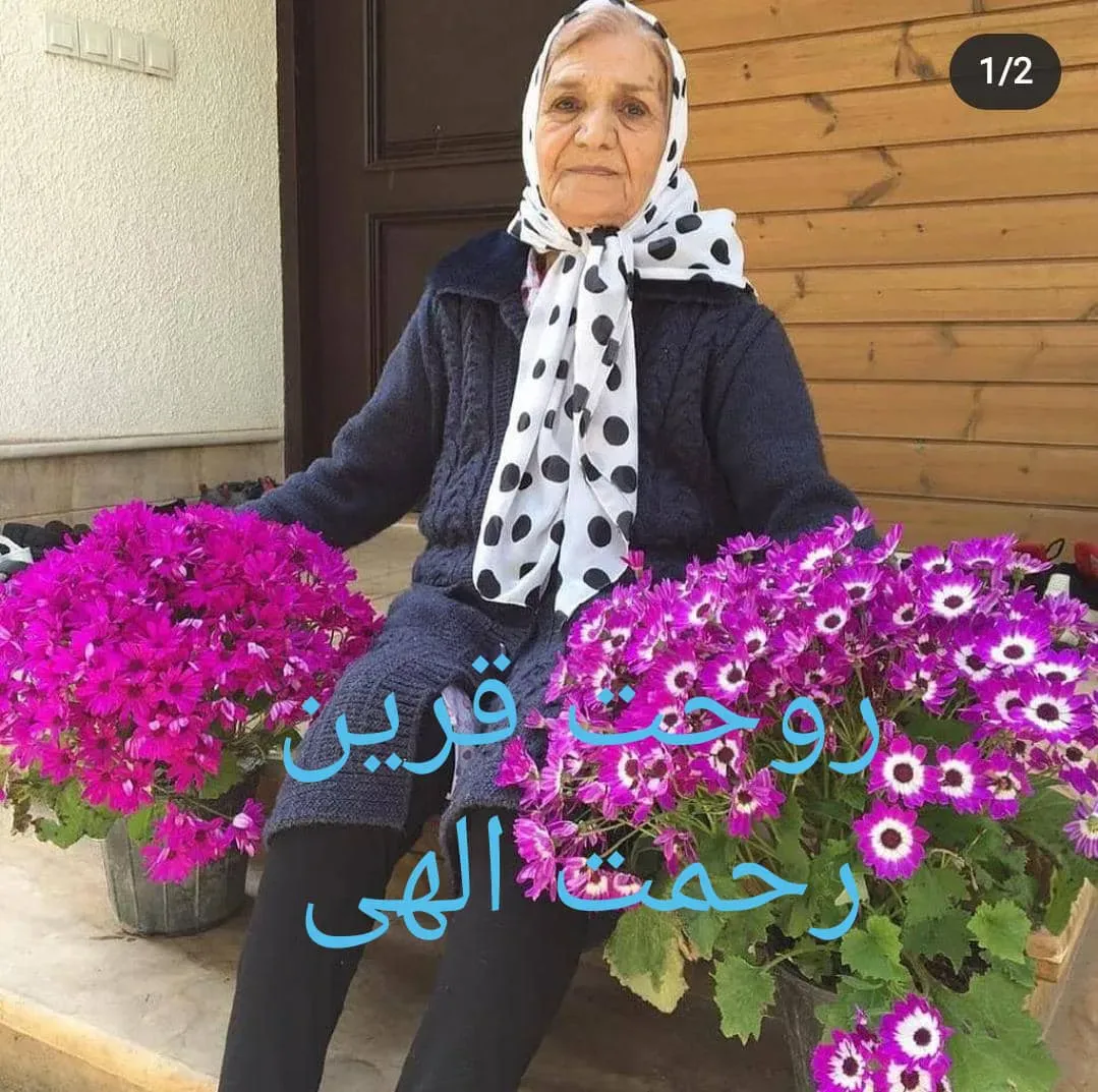 شادروان کبری محسنی آشتیانی