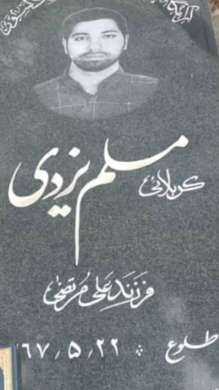شادروان مسلم یزدی