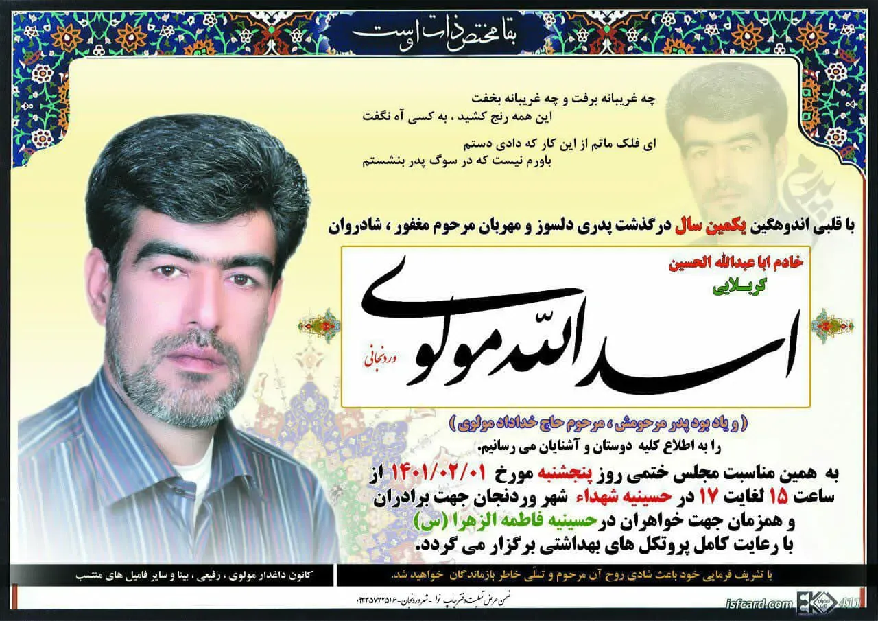 شادروان اسدالله مولوی وردنجانی