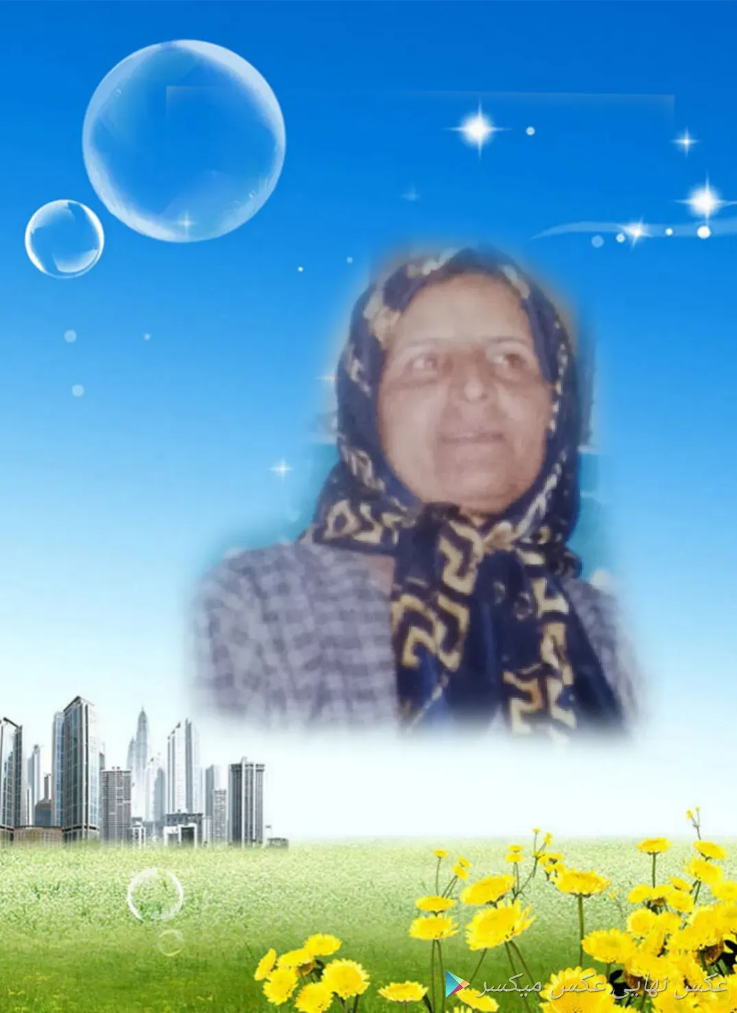 مرحومه سکینه زابلی دهنوی