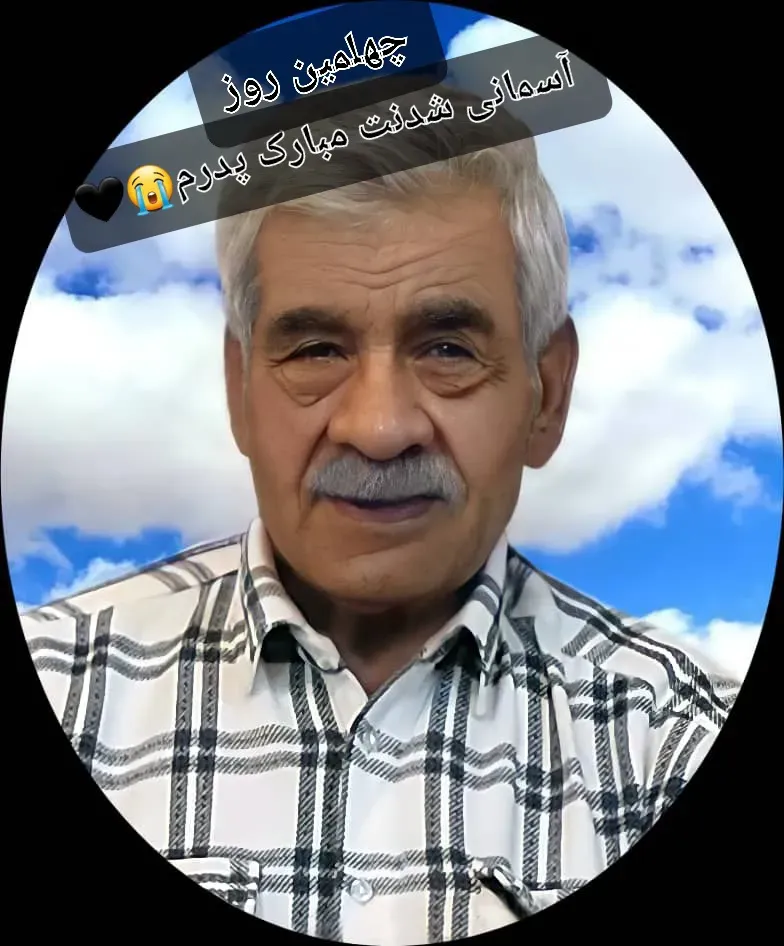 شادروان حاج اسماعیل حکیم زاده