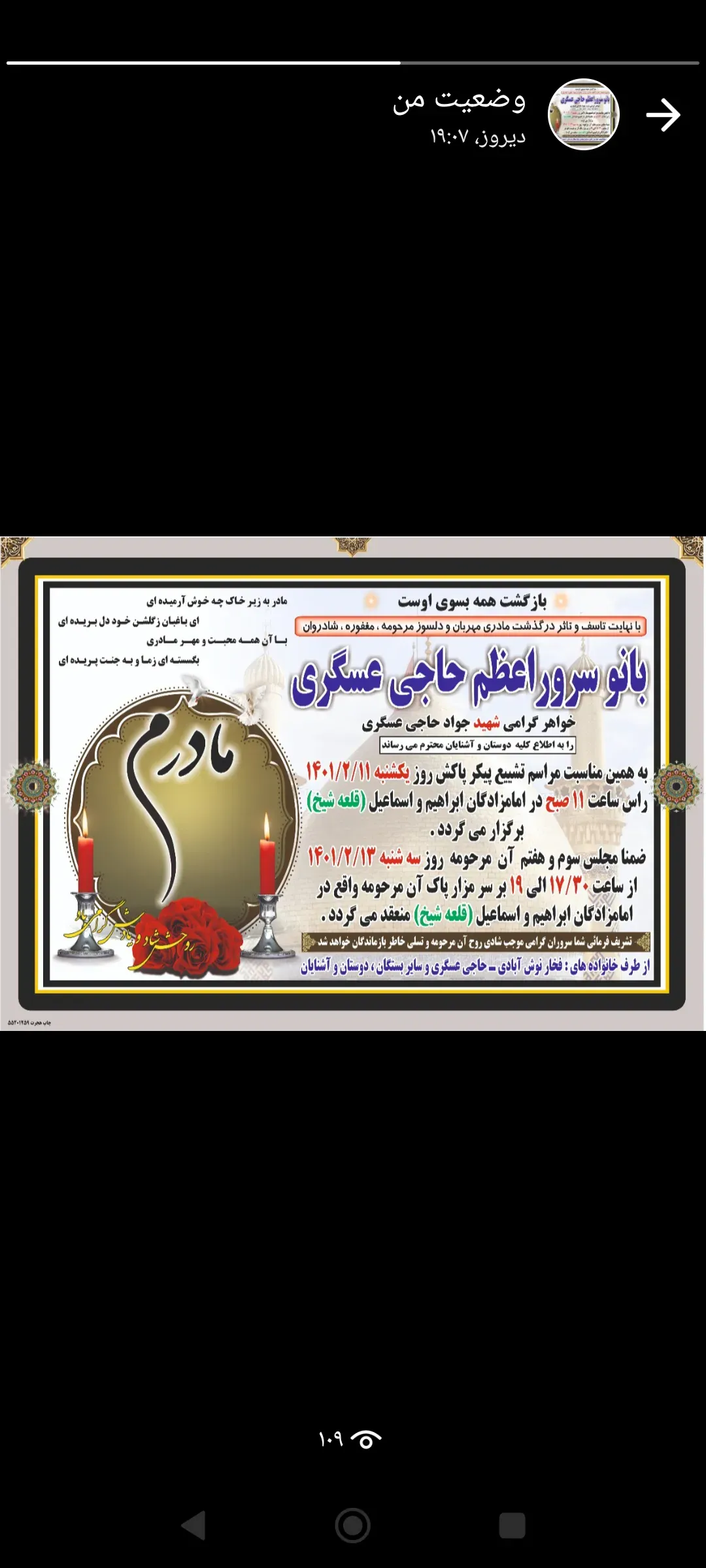 مرحومه سرور اعظم حاجی عسگری