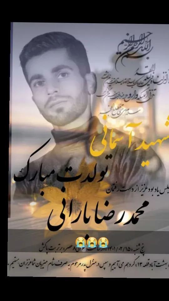 شادروان محمدرضا بارانی