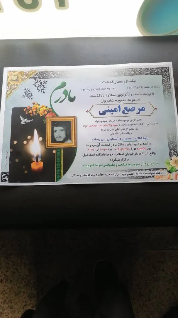 مرحومه مرصع امینی