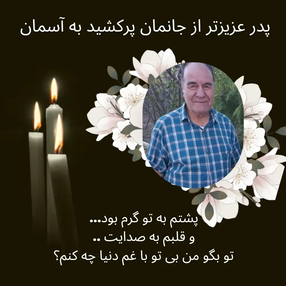 شادروان نجفعلی لطفی