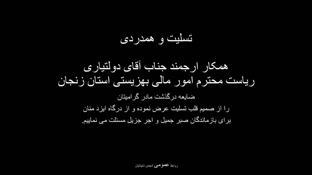 مرحومه حاجیه خانم میرزایی