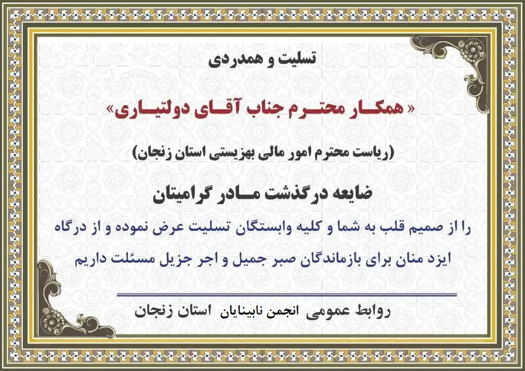 مرحومه حاجیه خانم میرزایی