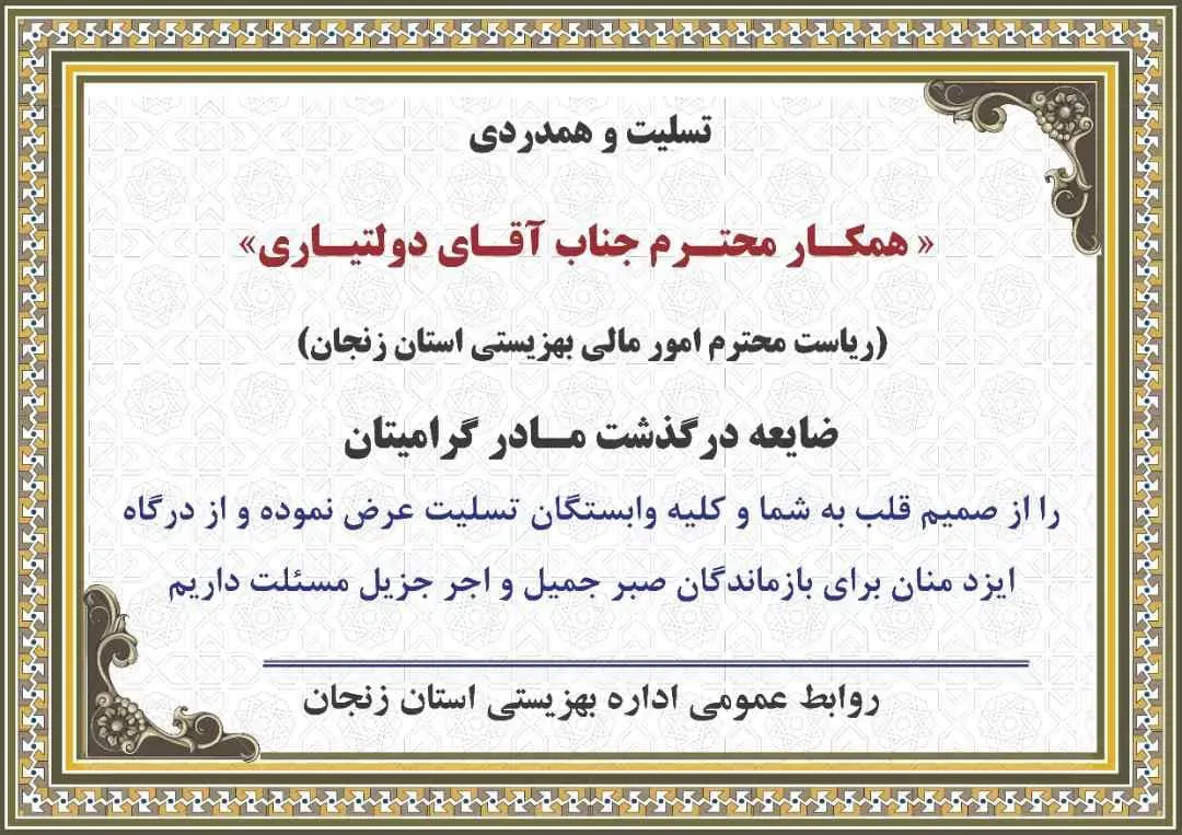 مرحومه مرحومه خانم دولتیاری