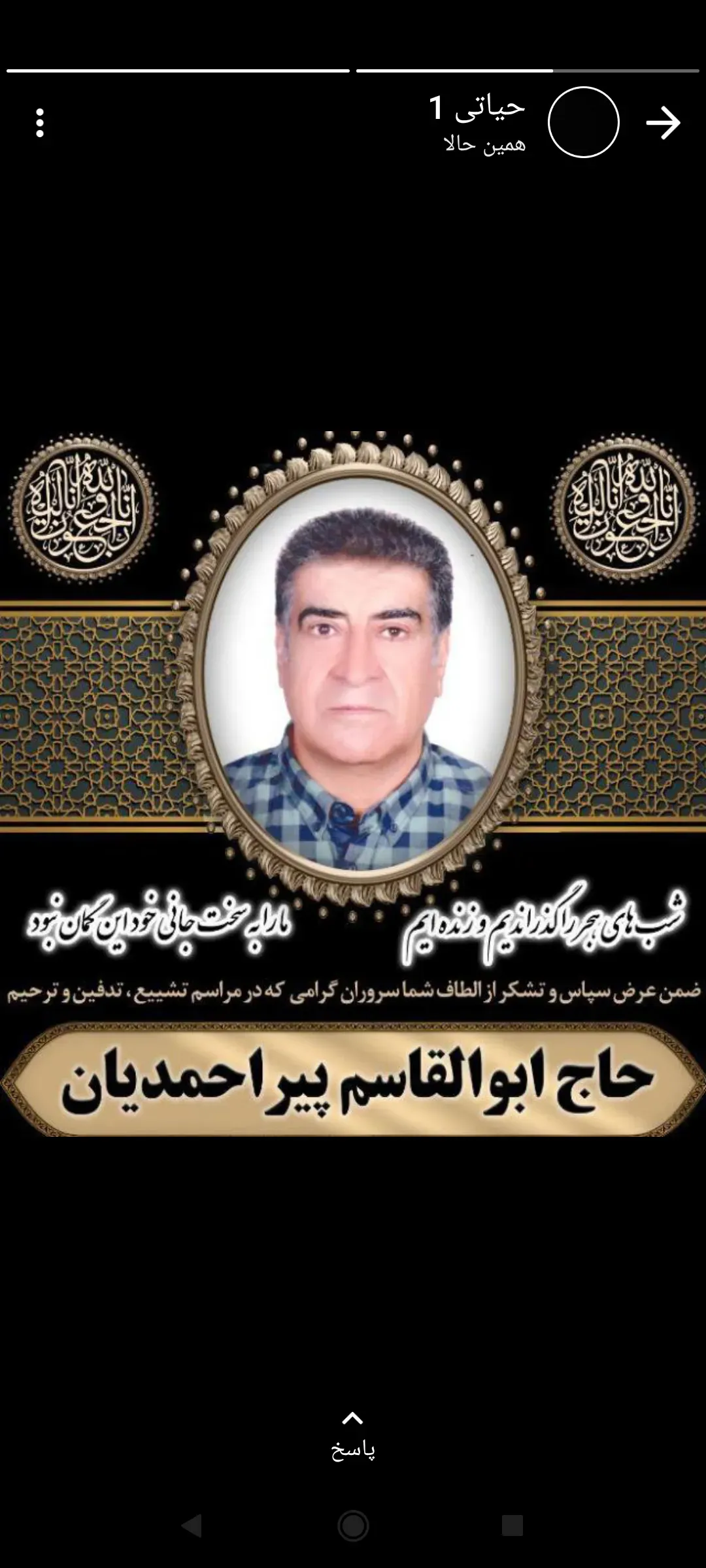 شادروان ابوالقاسم پیراحمدیان