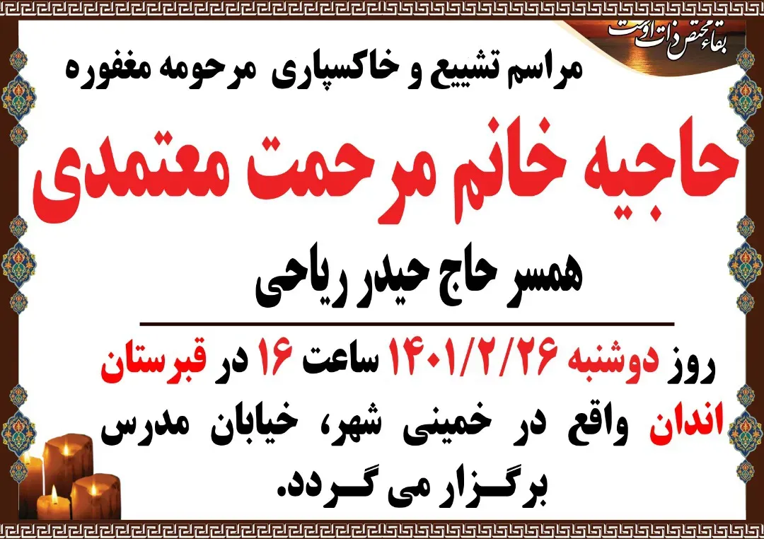 مرحومه مرحمت معتمدی