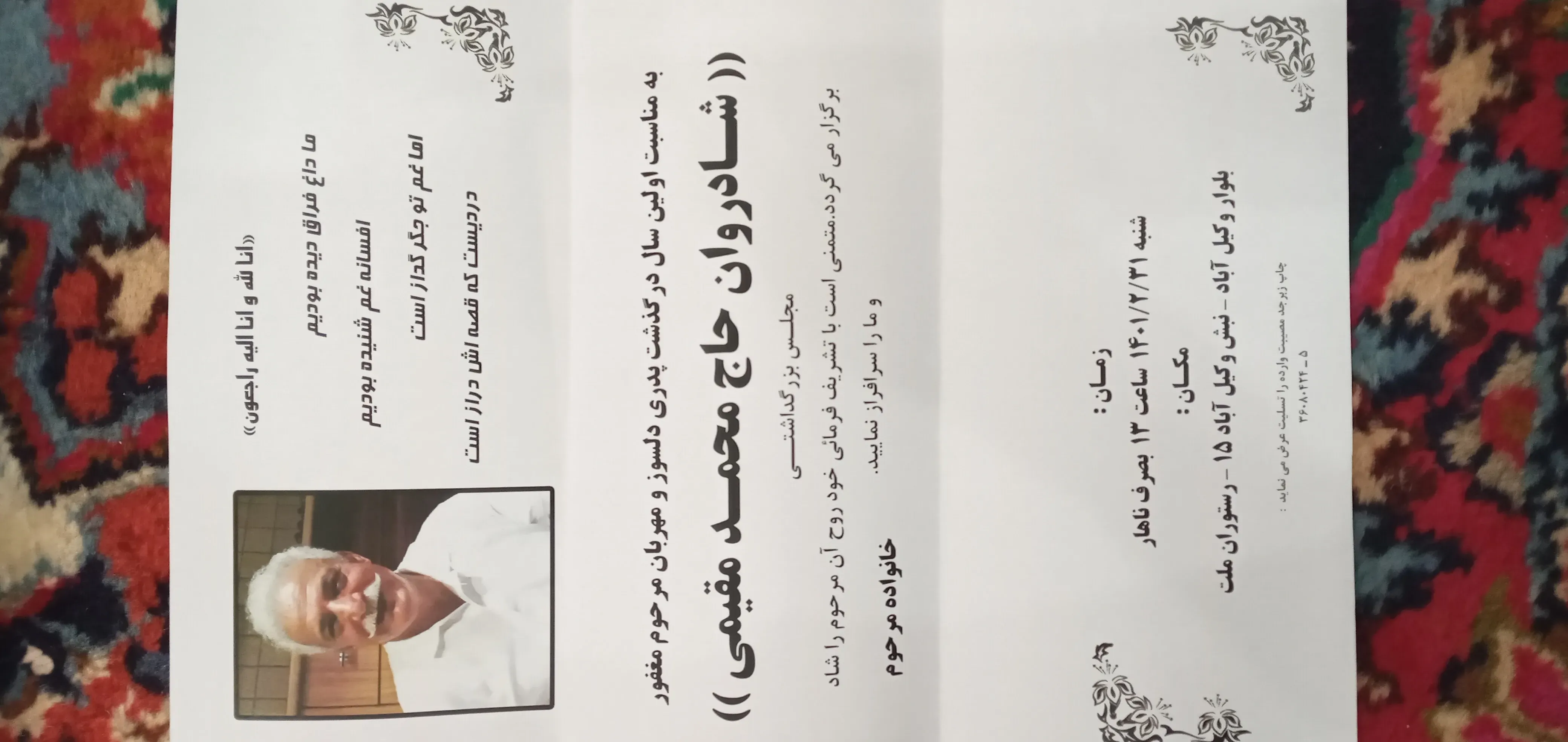 شادروان محمد مقیمی