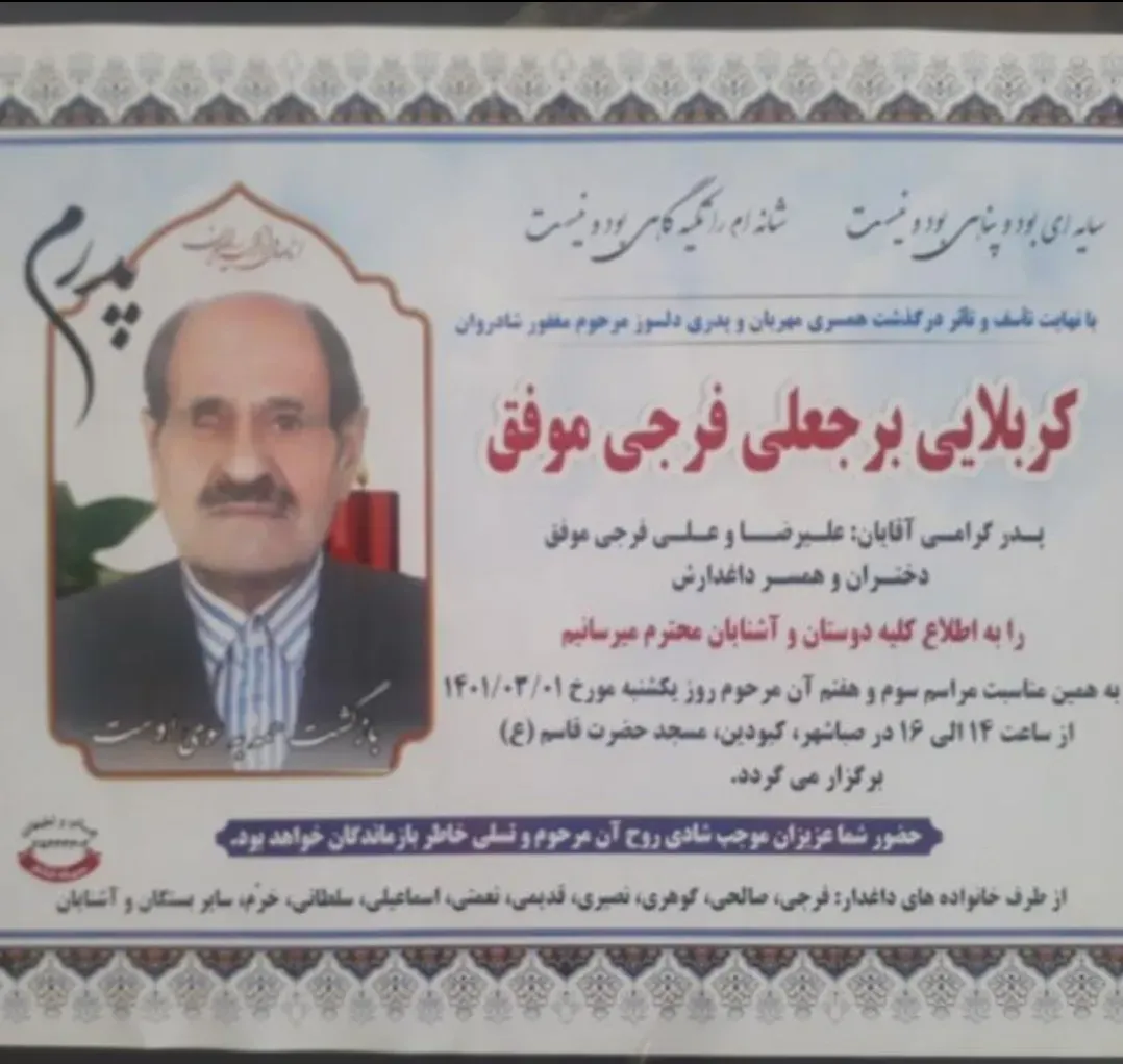 شادروان برجعلی فرجی موفق