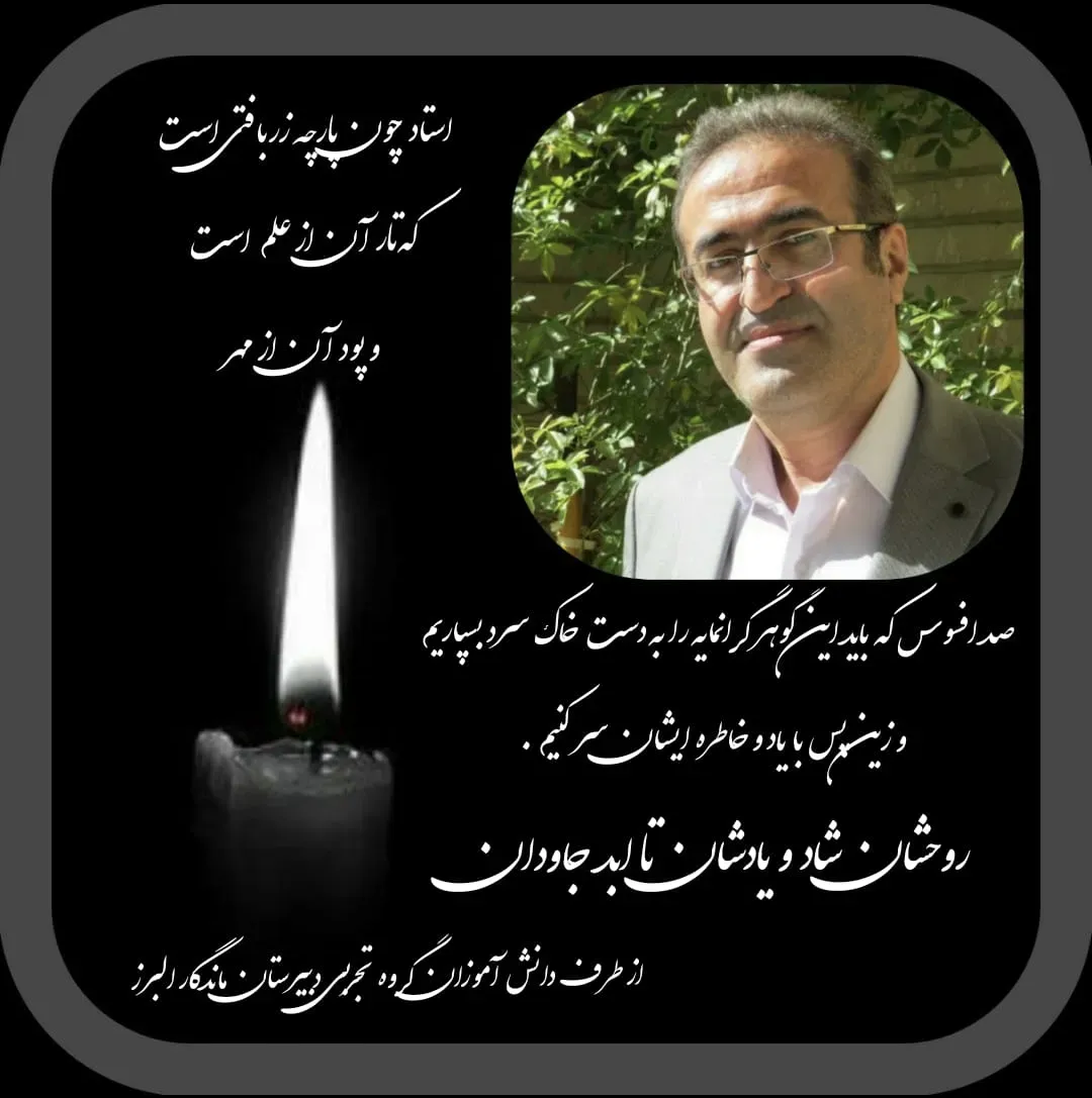 شادروان دکتر جواد حمیدی