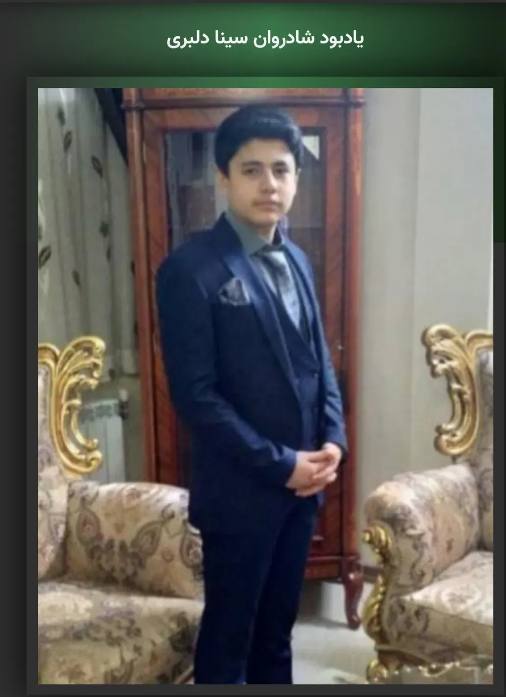 شادروان سینا دلبری