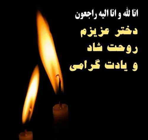 مرحومه مریم جورابچی