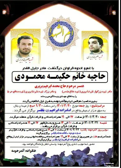 مرحومه حاجیه خانم حکیمه محمودی