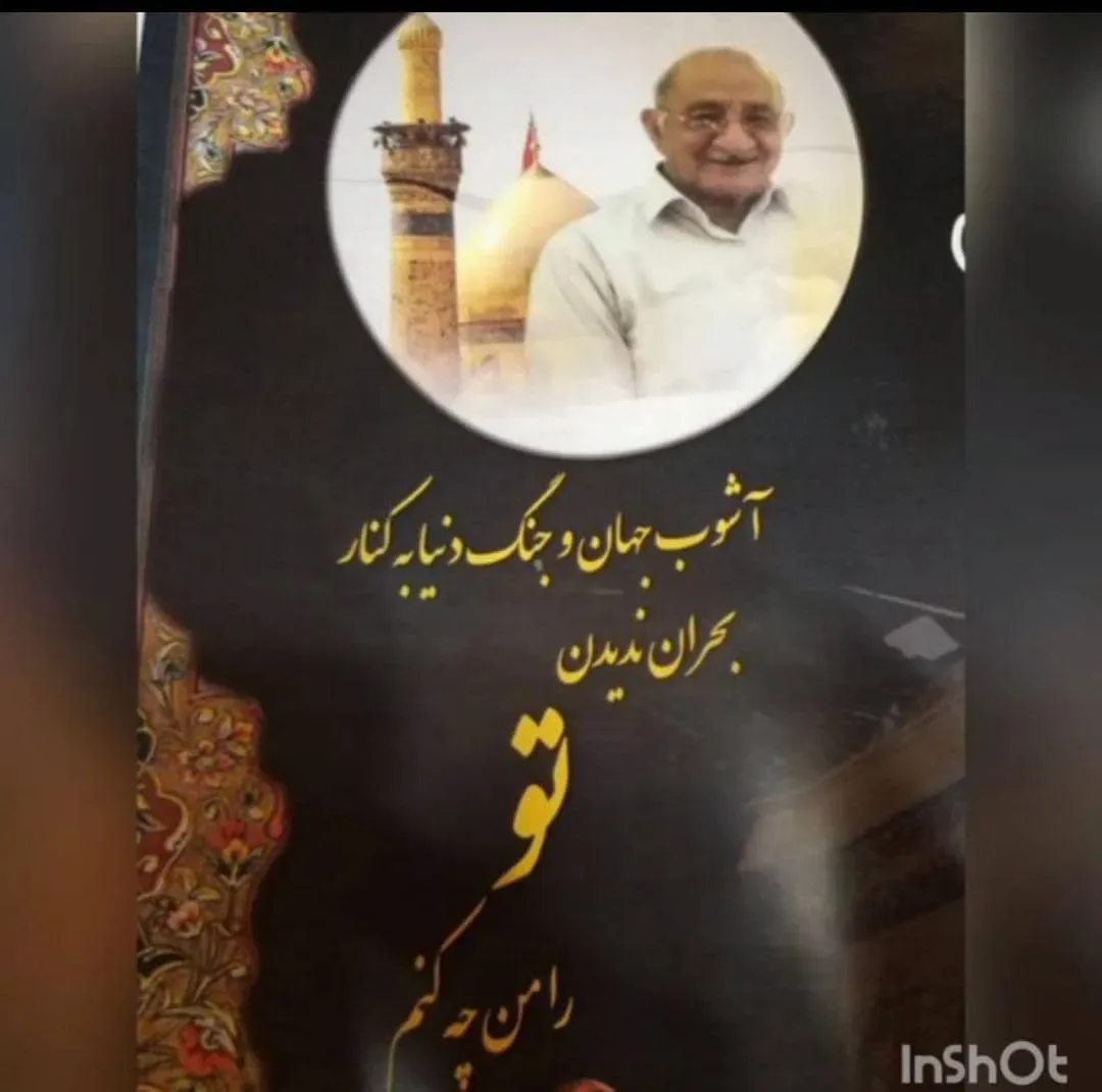 شادروان کربلایی حسبن نریمانی