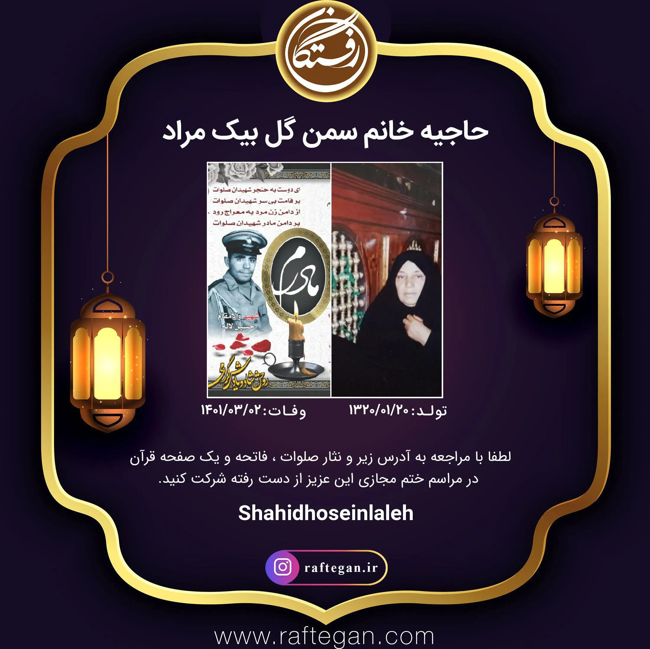 مرحومه سمن گل بیک مراد