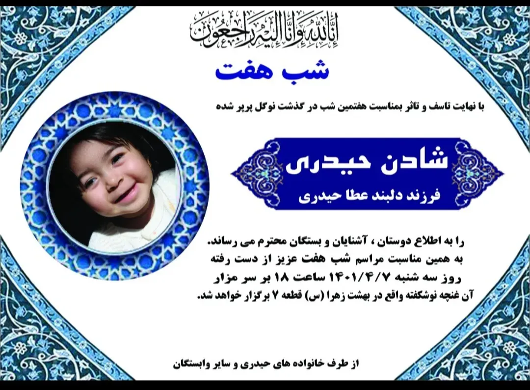 شادروان شادن حیدری