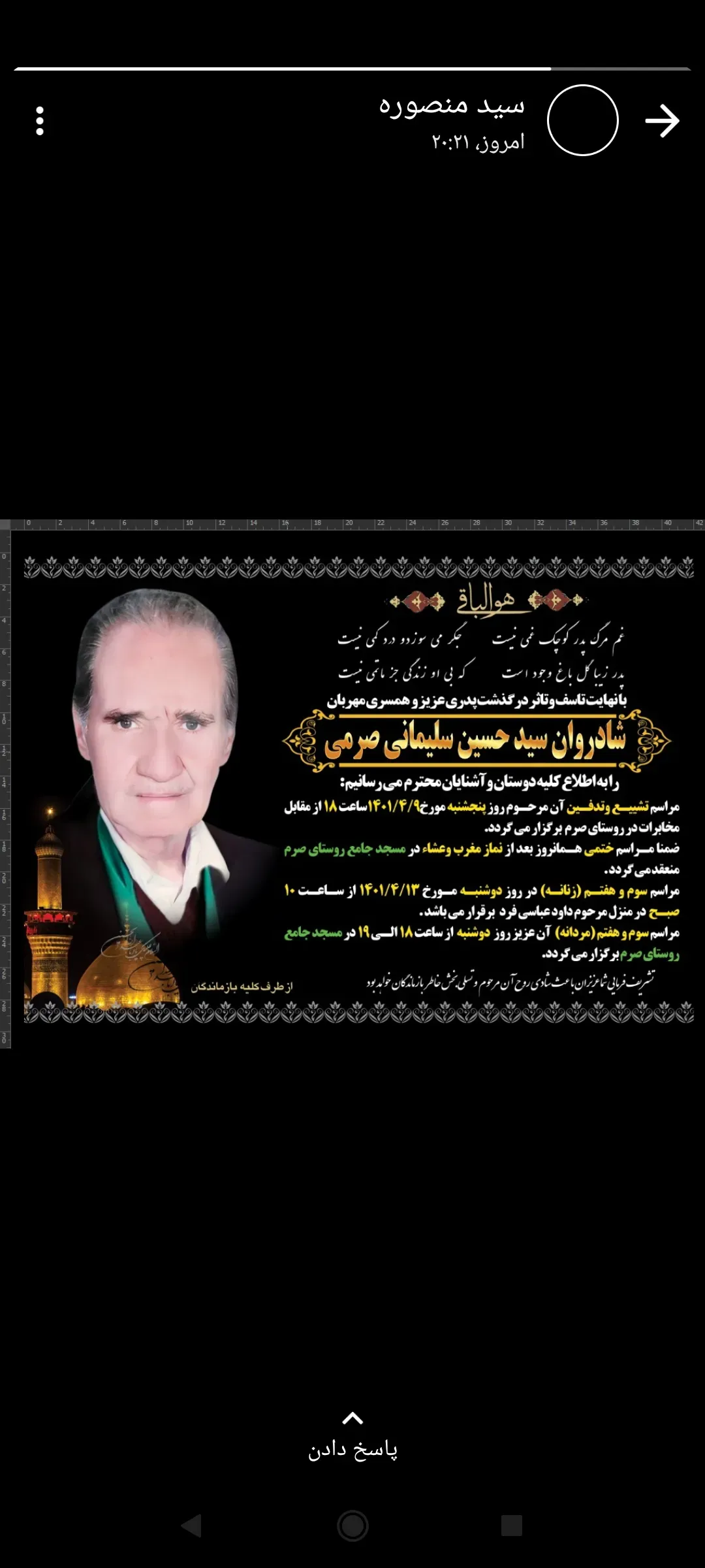 شادروان سیدحسین سلیمانی صرمی
