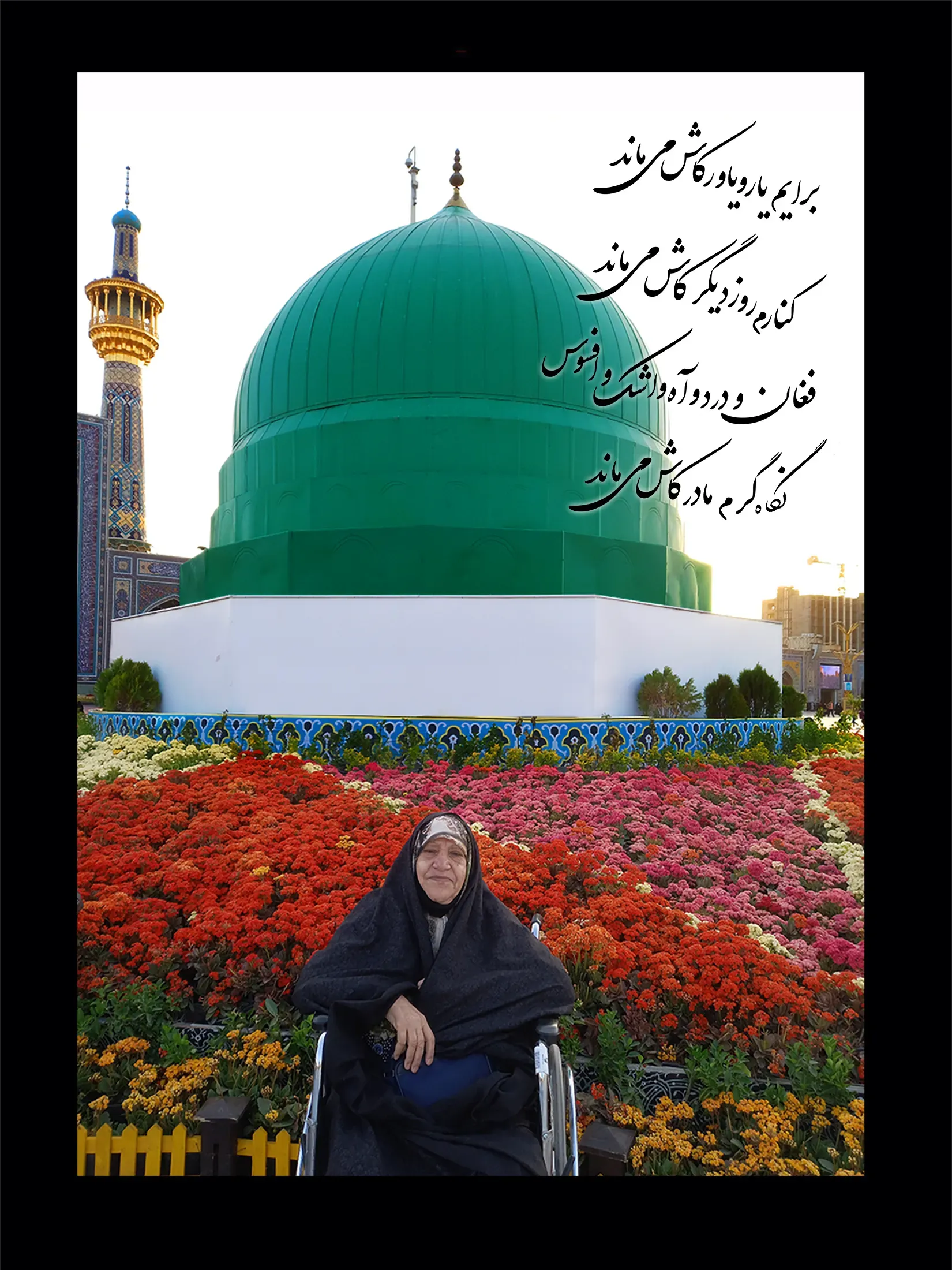 مرحومه اقدس مشایخی