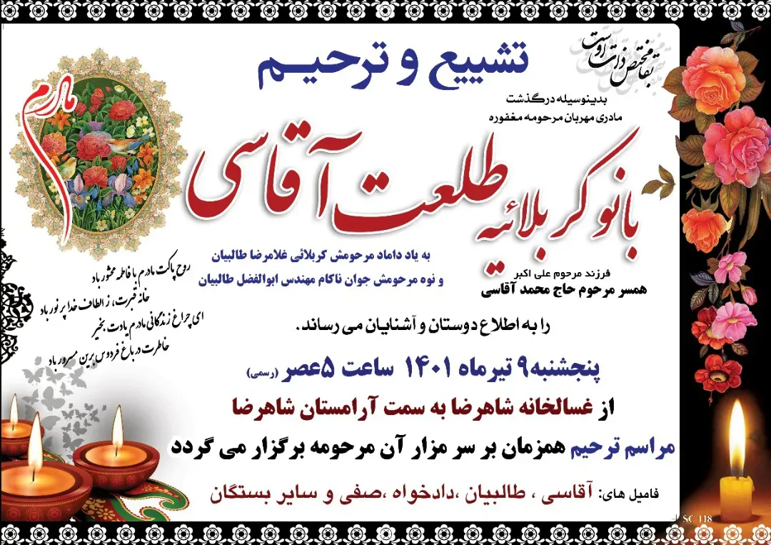 مرحومه طلعت آقاسی