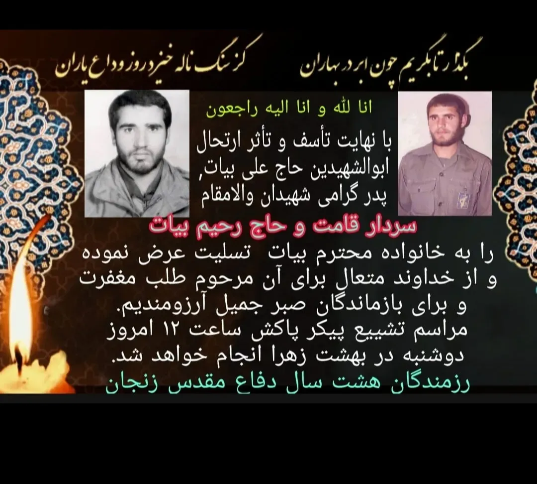 شادروان حاج علی بیات