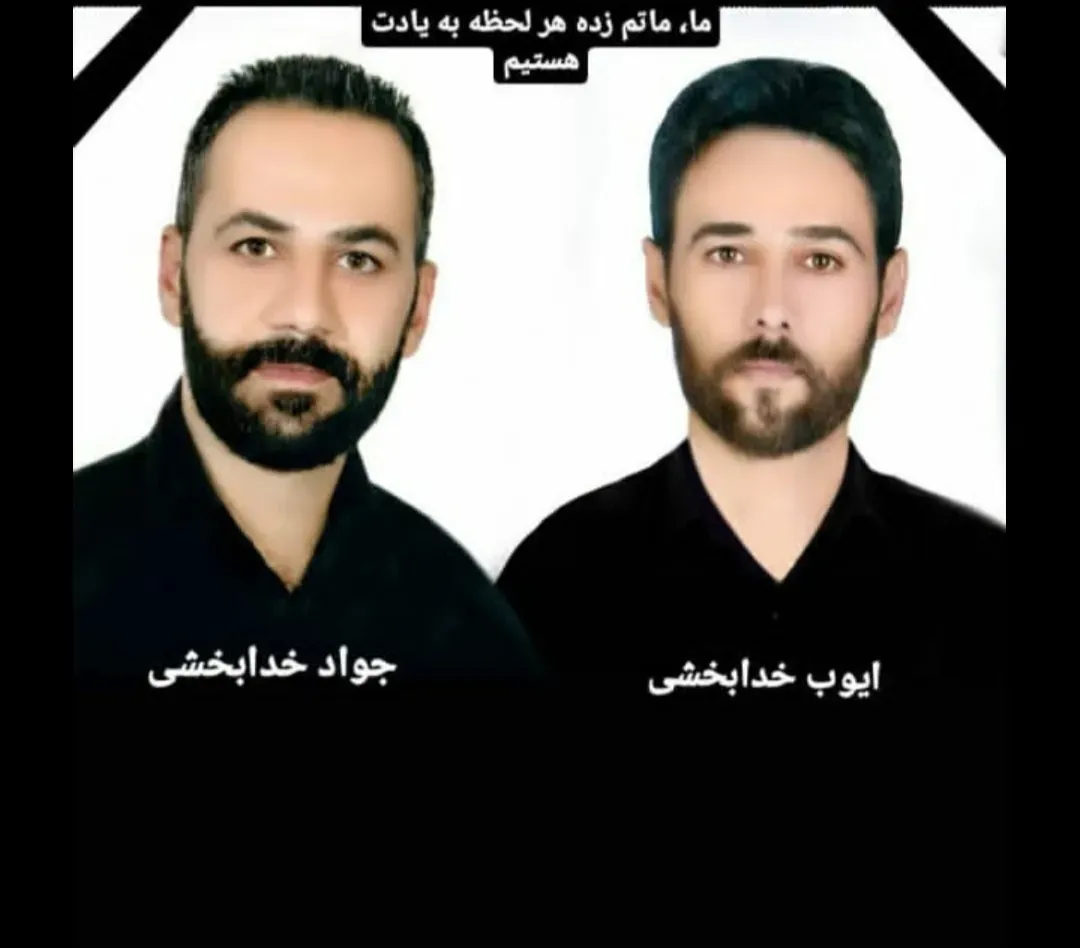 شادروان ایوب وجواد خدابخشی