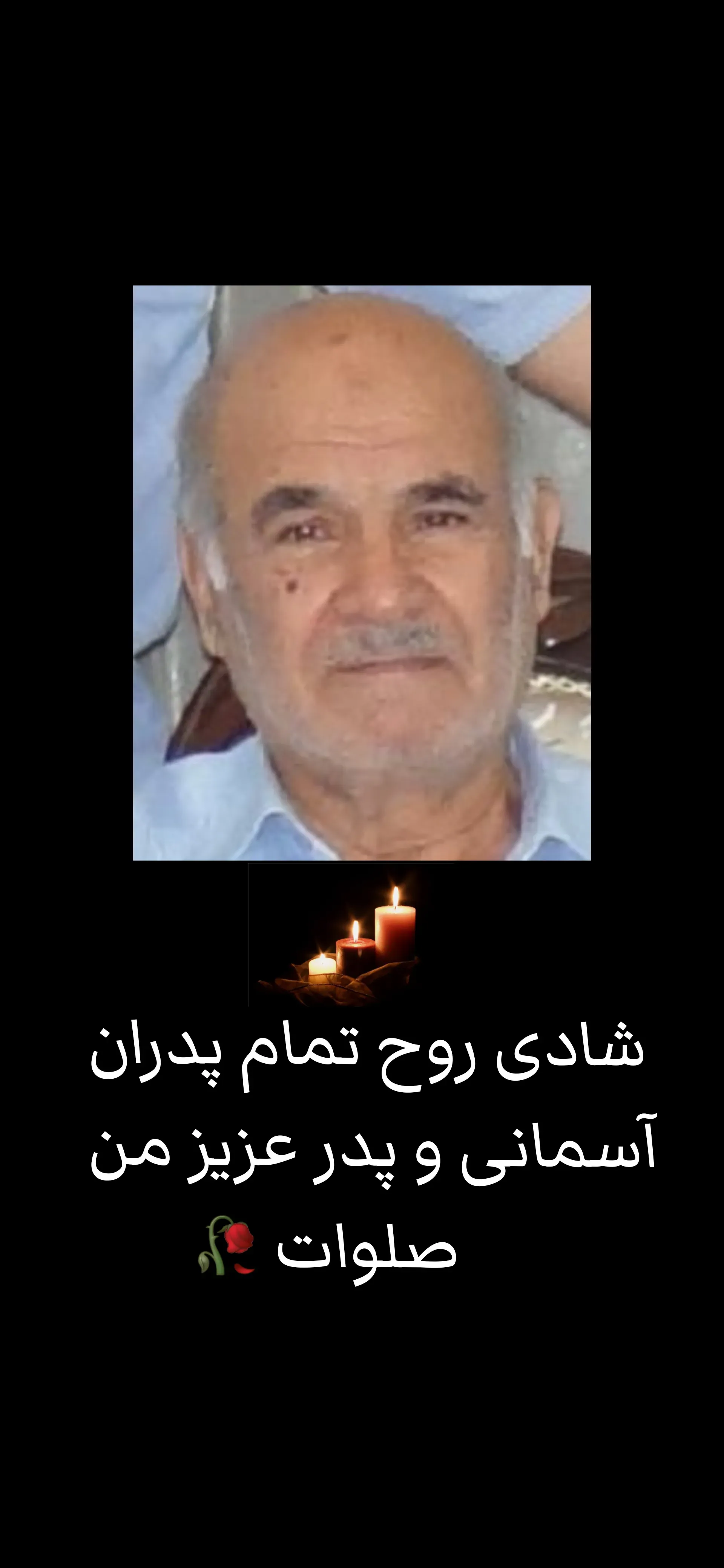 شادروان حاج هادی رحیمی