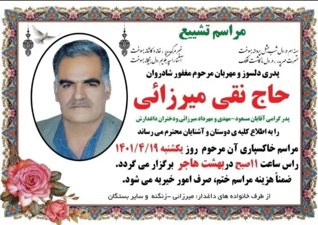شادروان نقی میرزائی