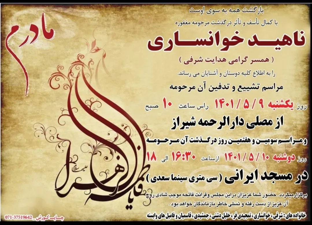 مرحومه ناهید خوانساری