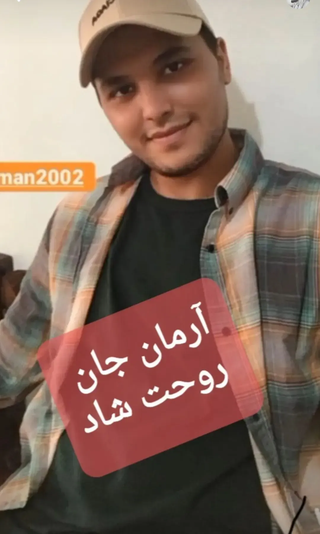 شادروان آرمان رجبی