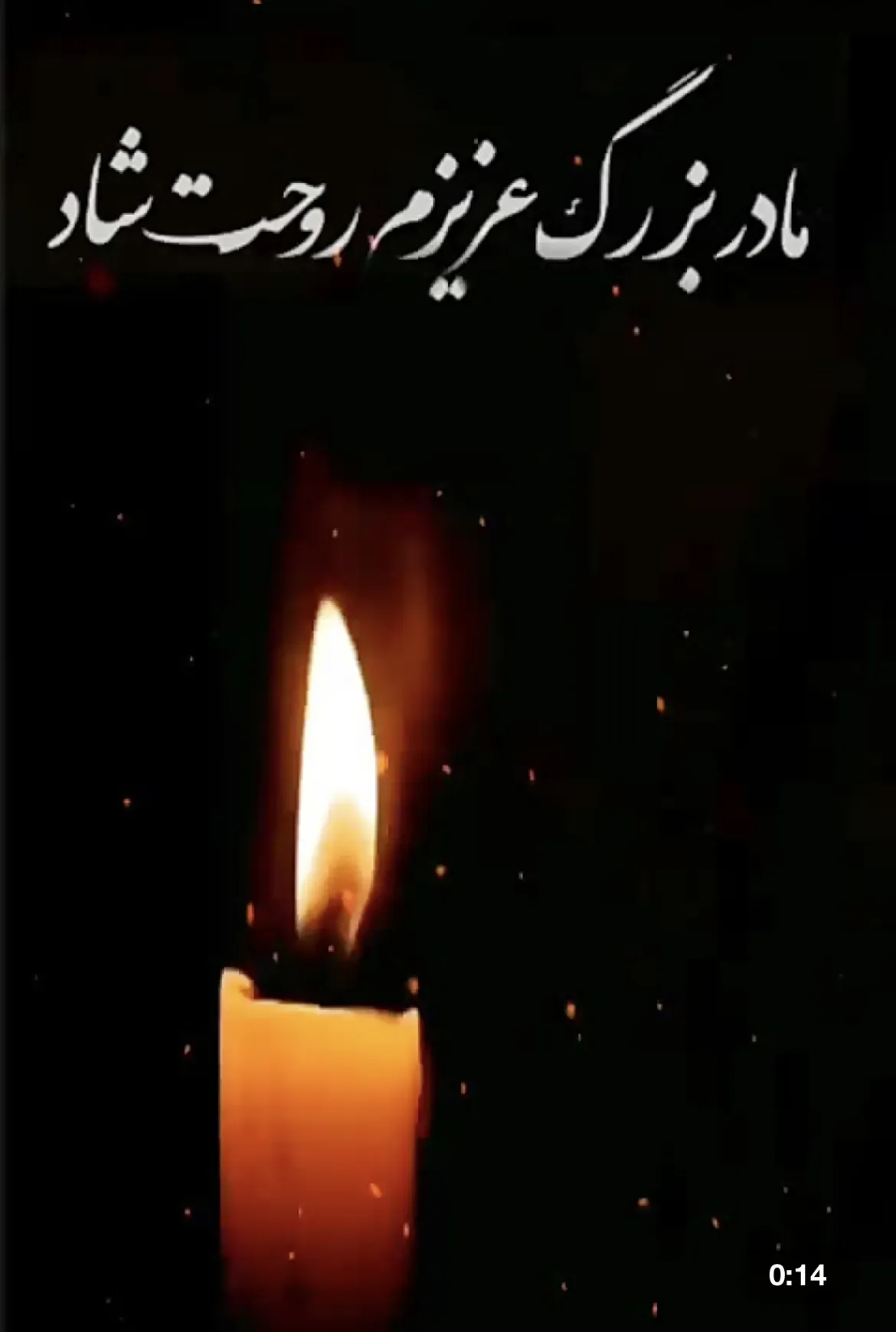 مرحومه نصرت فخری زاده