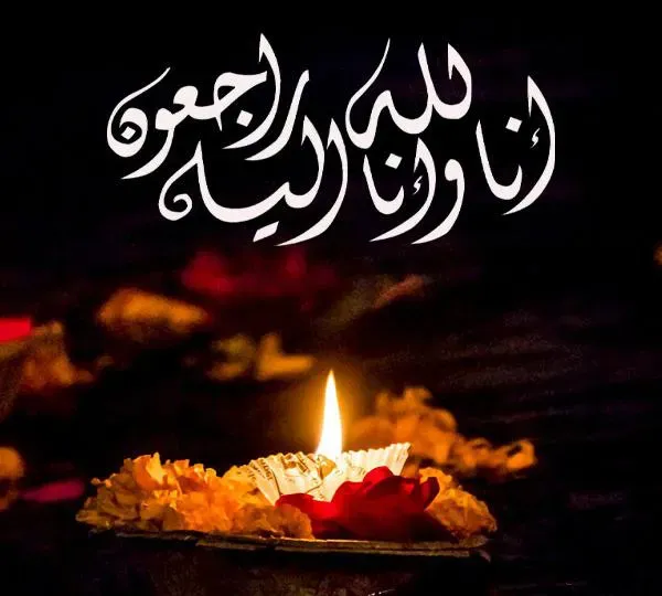 شادروان جناب آقای سرلک