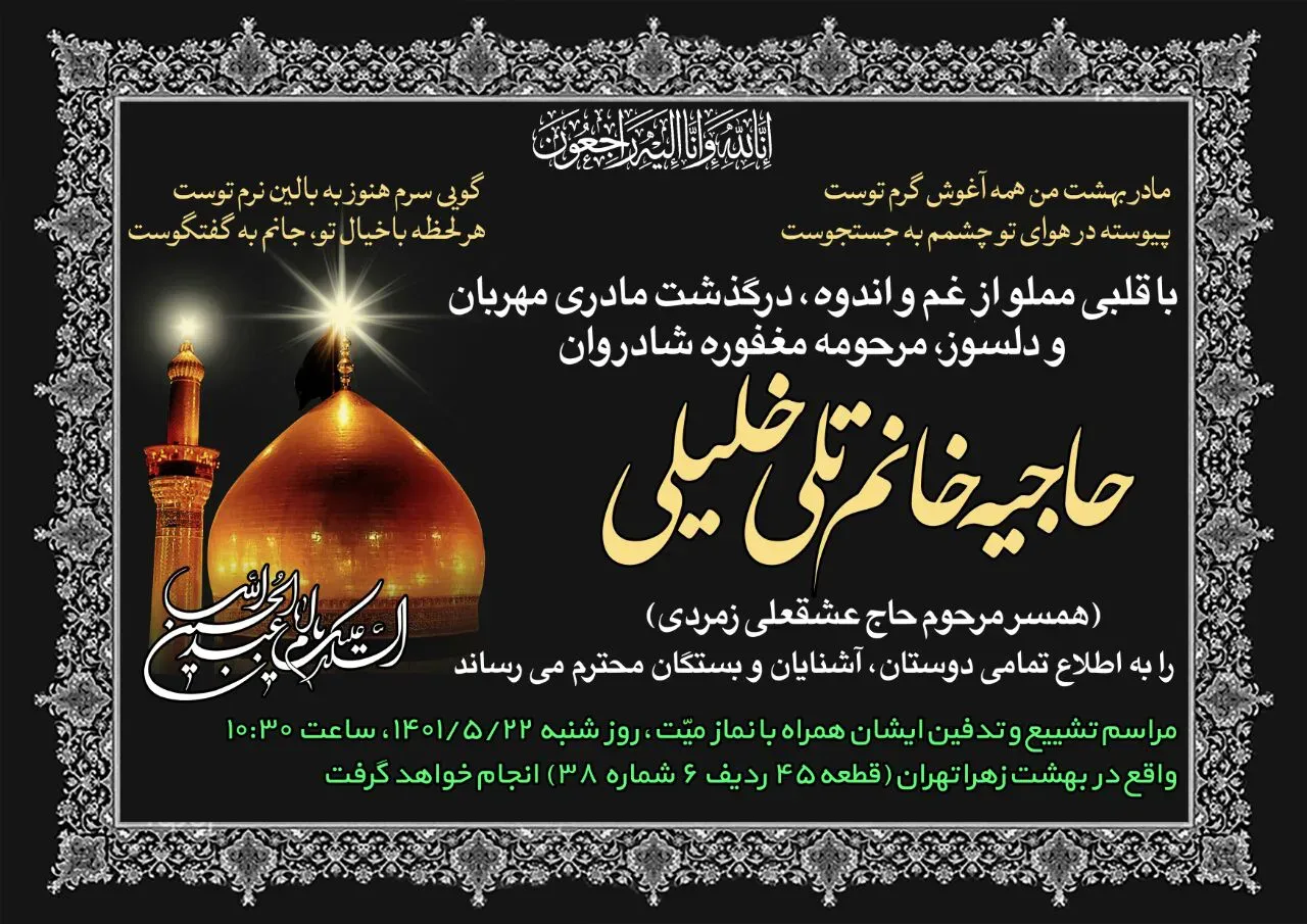 مرحومه حاجیه خانم تلی خلیلی