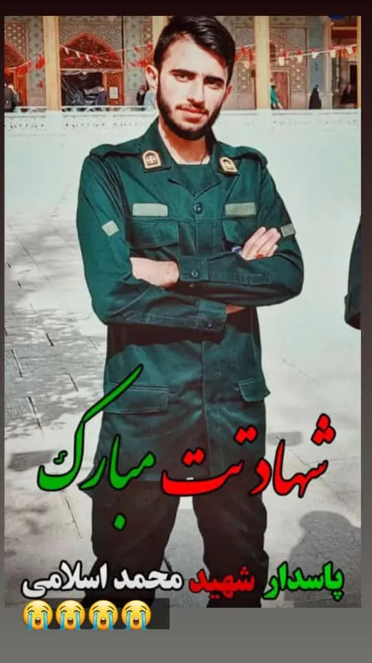 شهید محمد اسلامئ
