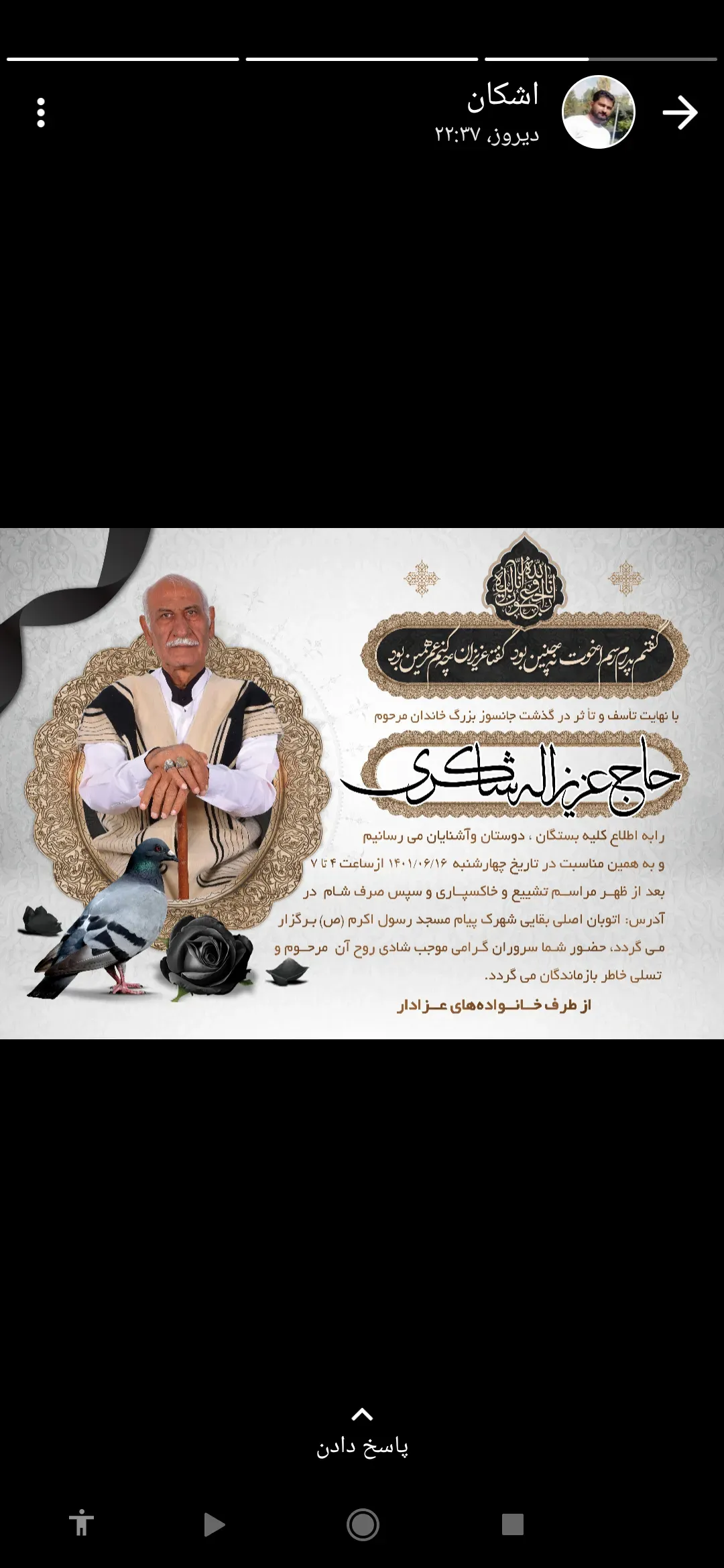 شادروان حاج عزیزاله شاکری