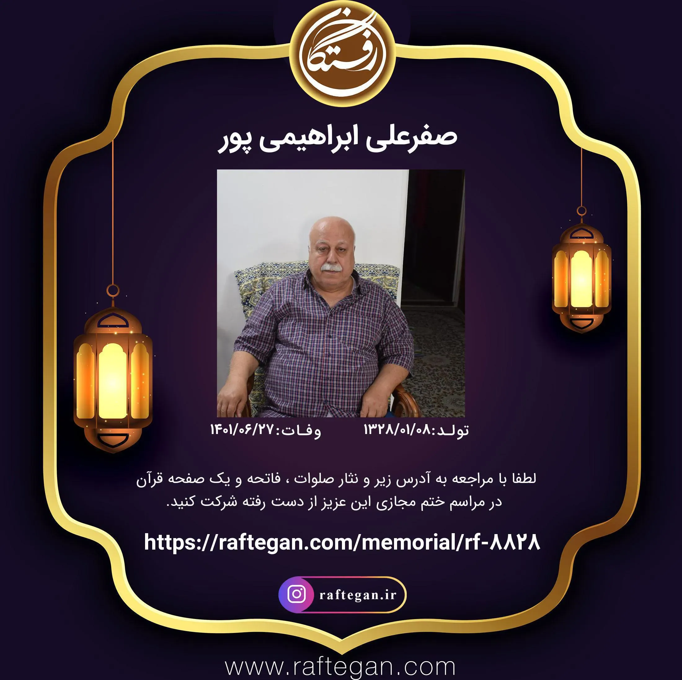 شادروان صفرعلی ابراهیمی پور